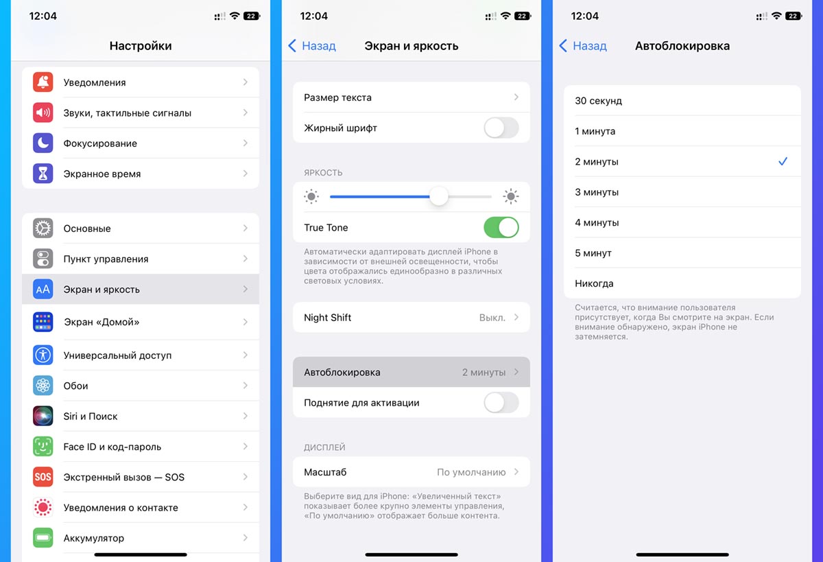 Как настроить экран iphone. Автоблокировка экрана на айфон. Настройки экрана айфон. Как настроить автоблокировку на айфоне. Автоблокировка экрана айфон не активна.