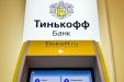 Тинькофф Банк обязали вернуть клиенту 1,3 млн рублей, списанные за «обогащение» на обмене валют