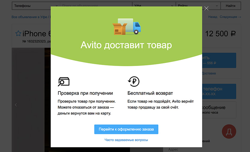 С 4 октября Авито вводит комиссию 2% от стоимости заказа для продавца за  доставку. Чуть