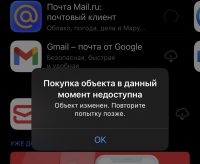 Почта Mail.ru удалена из App Store. Облако тоже