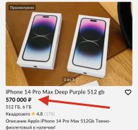 На Авито уже продают iPhone 14 и 14 Pro. Цены достигают 570 тысяч рублей