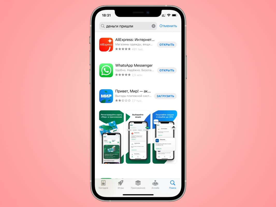 Приложение «Деньги пришли» (Альфа-Банк) удалили из App Store