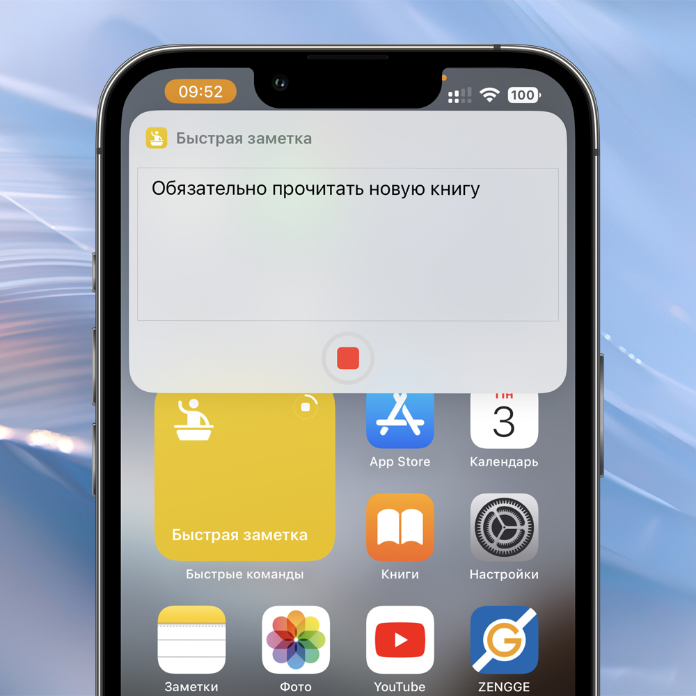 Как записывать текстовые заметки голосом прямо с домашнего экрана своего айфона. Супер-полезная фича