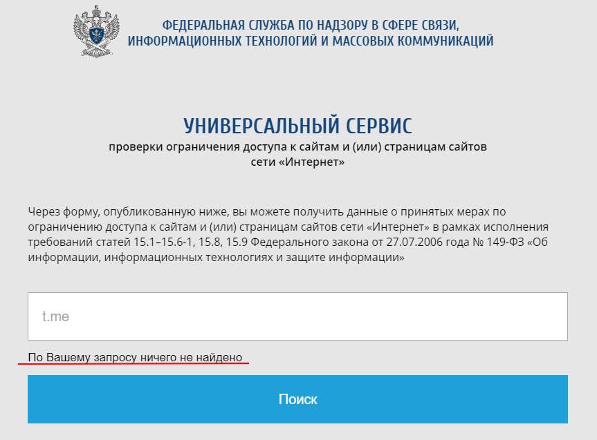 Роскомнадзор разблокировал домен t.me, принадлежащий Telegram