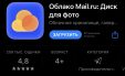 Почта и Облако Mail.Ru снова доступны в App Store