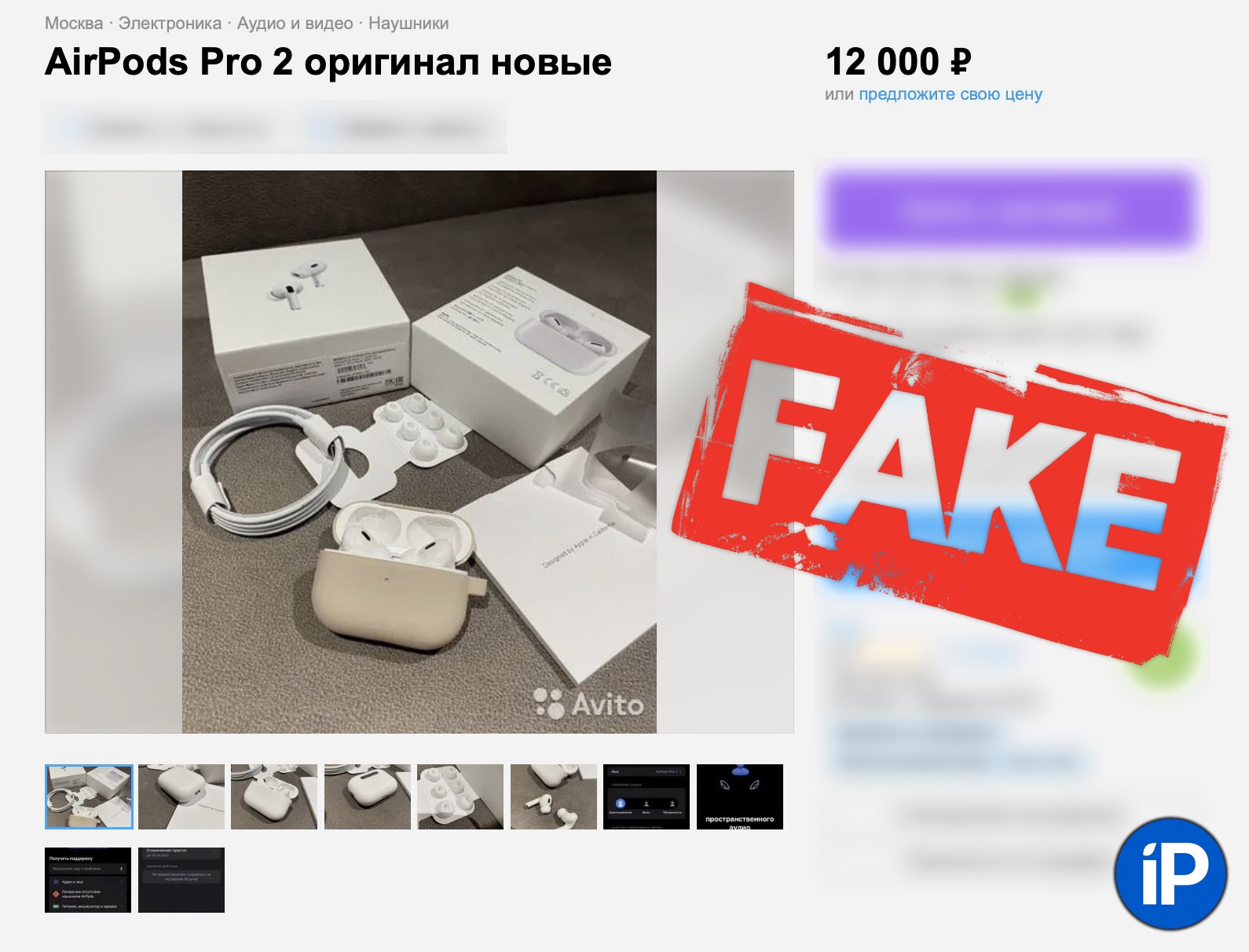 На Авито появились поддельные AirPods Pro 2-го поколения. Продают как оригинальные