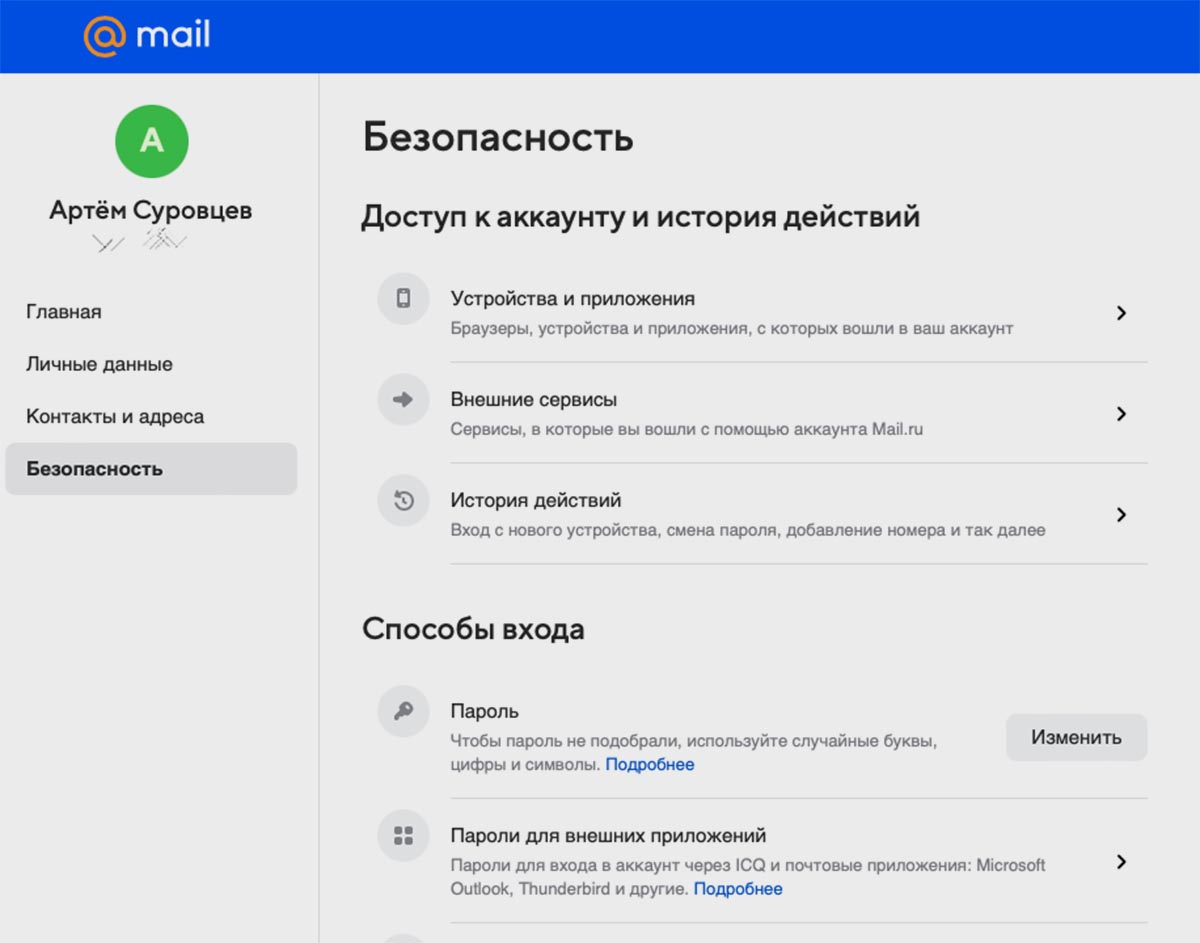 Почему Mail.ru постоянно вылетает: причины и решения проблемы