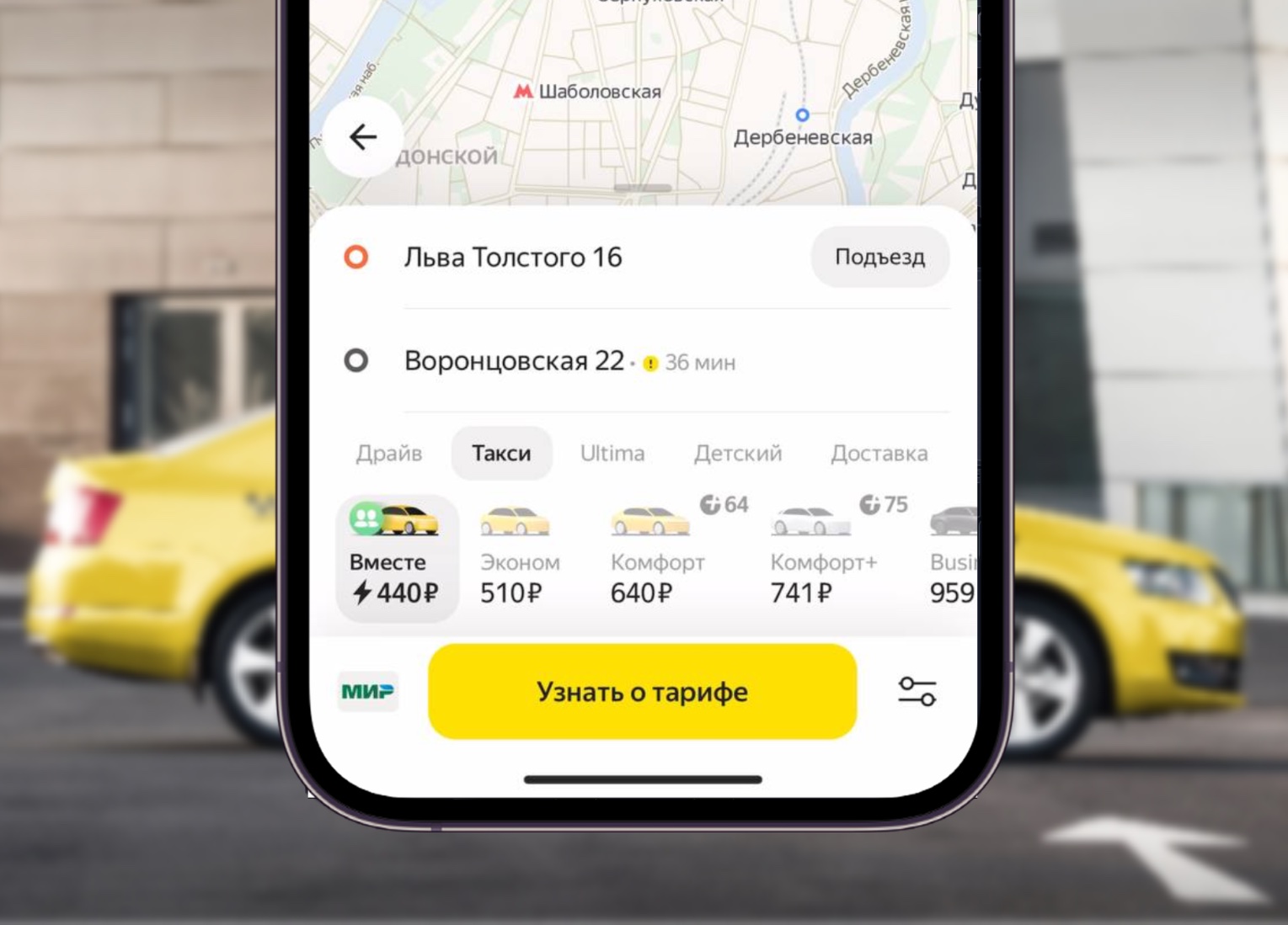Яндекс Go запустил совместные поездки в такси в Москве и Петербурге