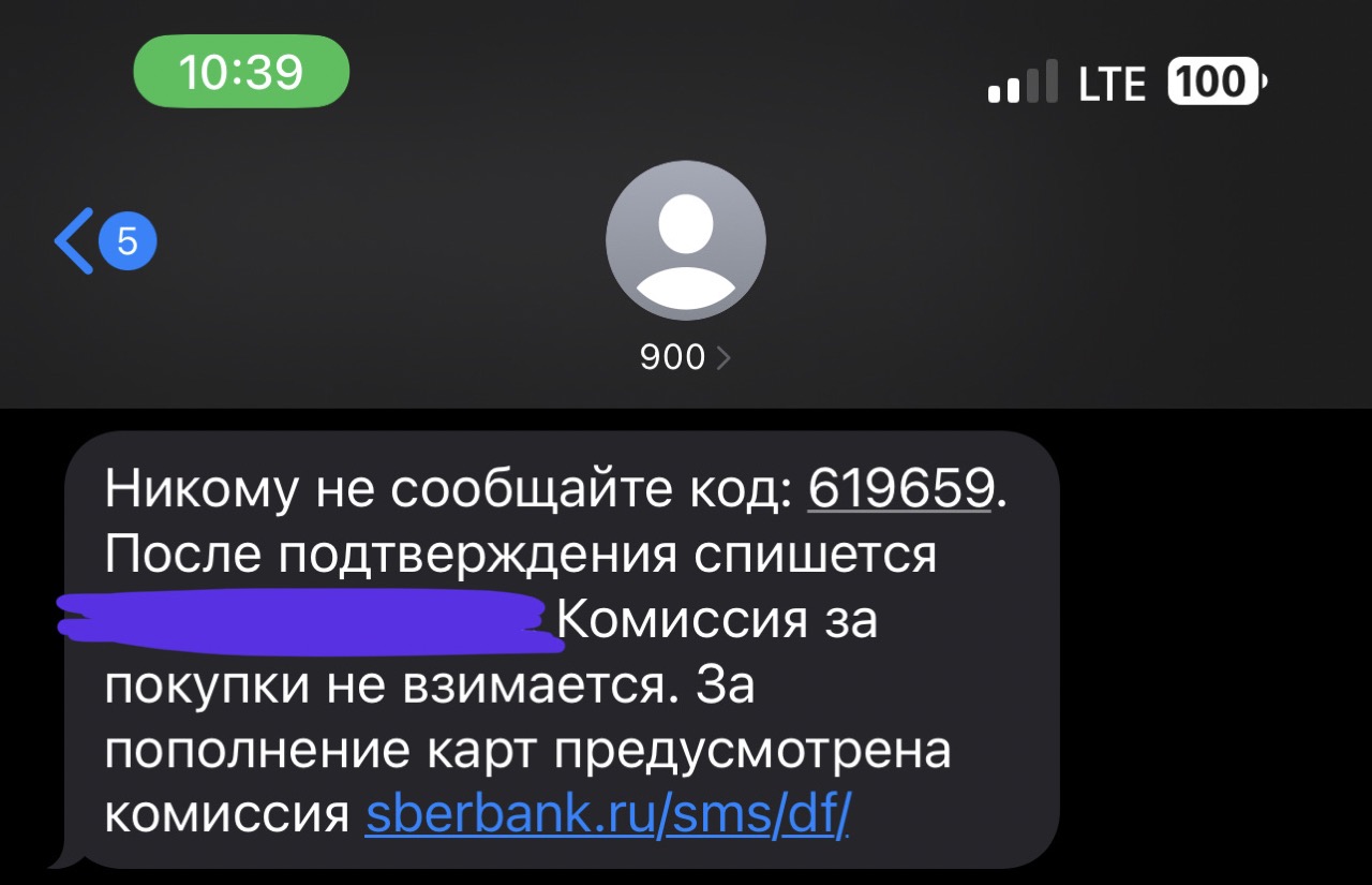 Почему СМС-сообщения с кодами подтверждения Сбера с номера 900 не приходят в роуминге