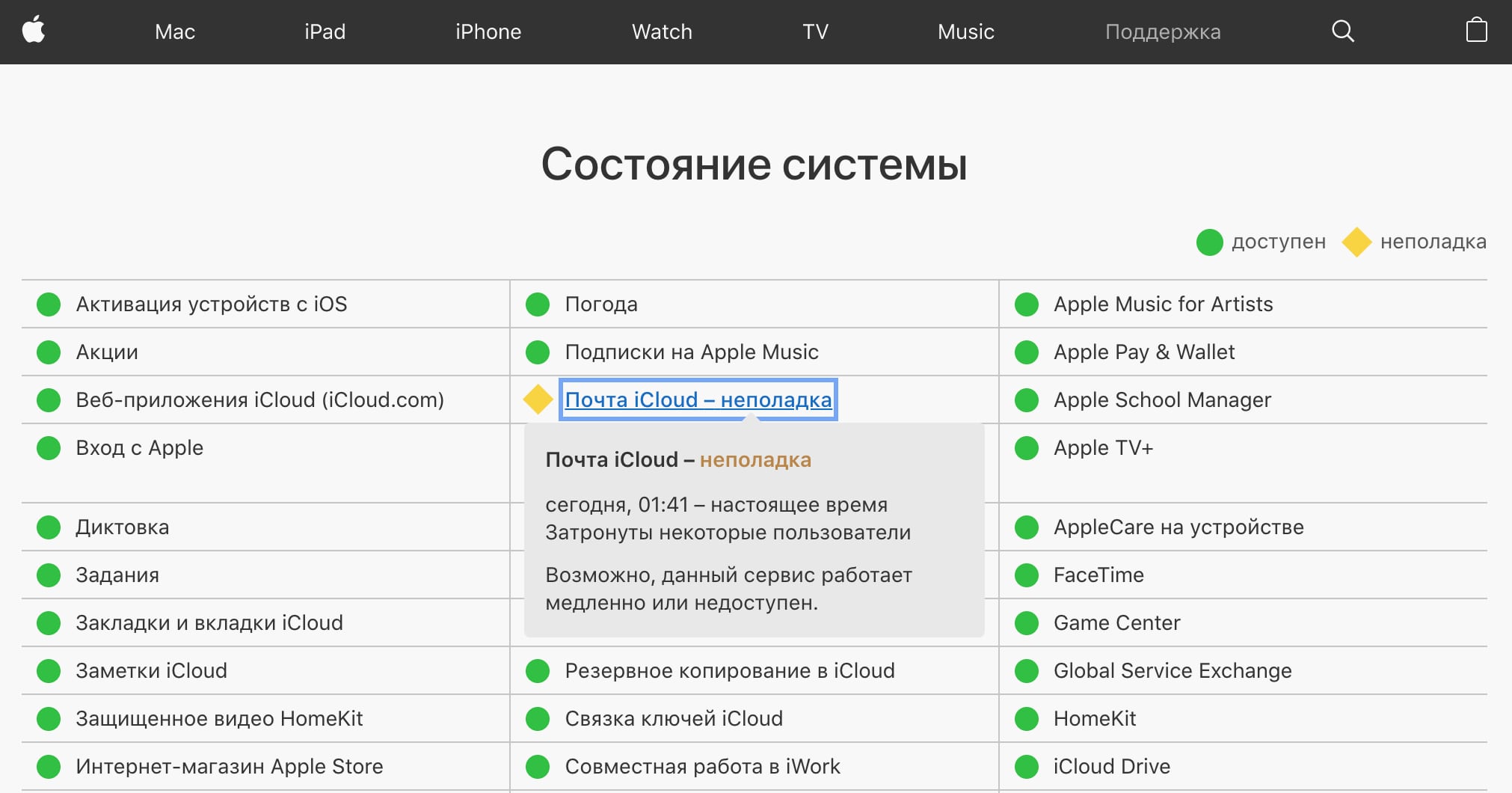 Почта iCloud может не работать сейчас по всему миру