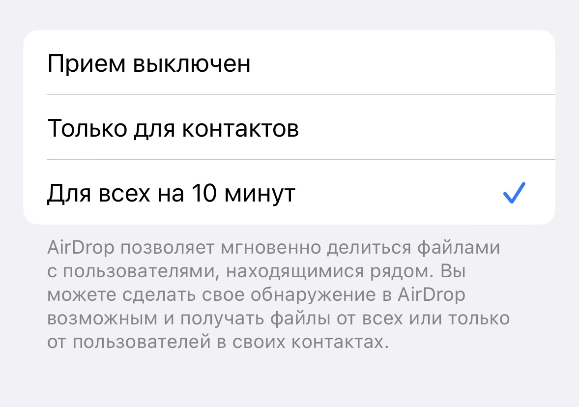 В iOS 16.2 запретят включать AirDrop для всех дольше 10 минут