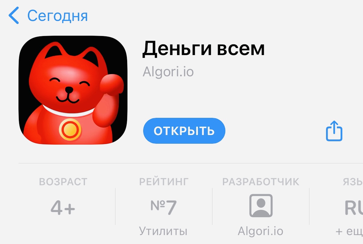 Альфа-Банк выпустил приложение для iOS «Деньги всем» вместо удалённого старого