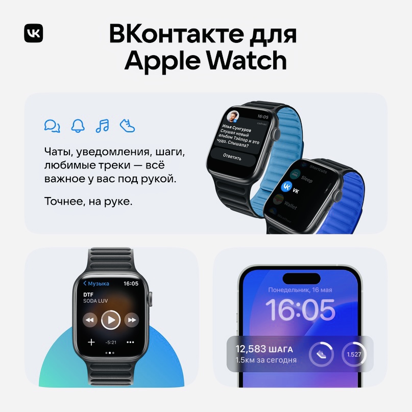 ВКонтакте выпустила приложение для Apple Watch