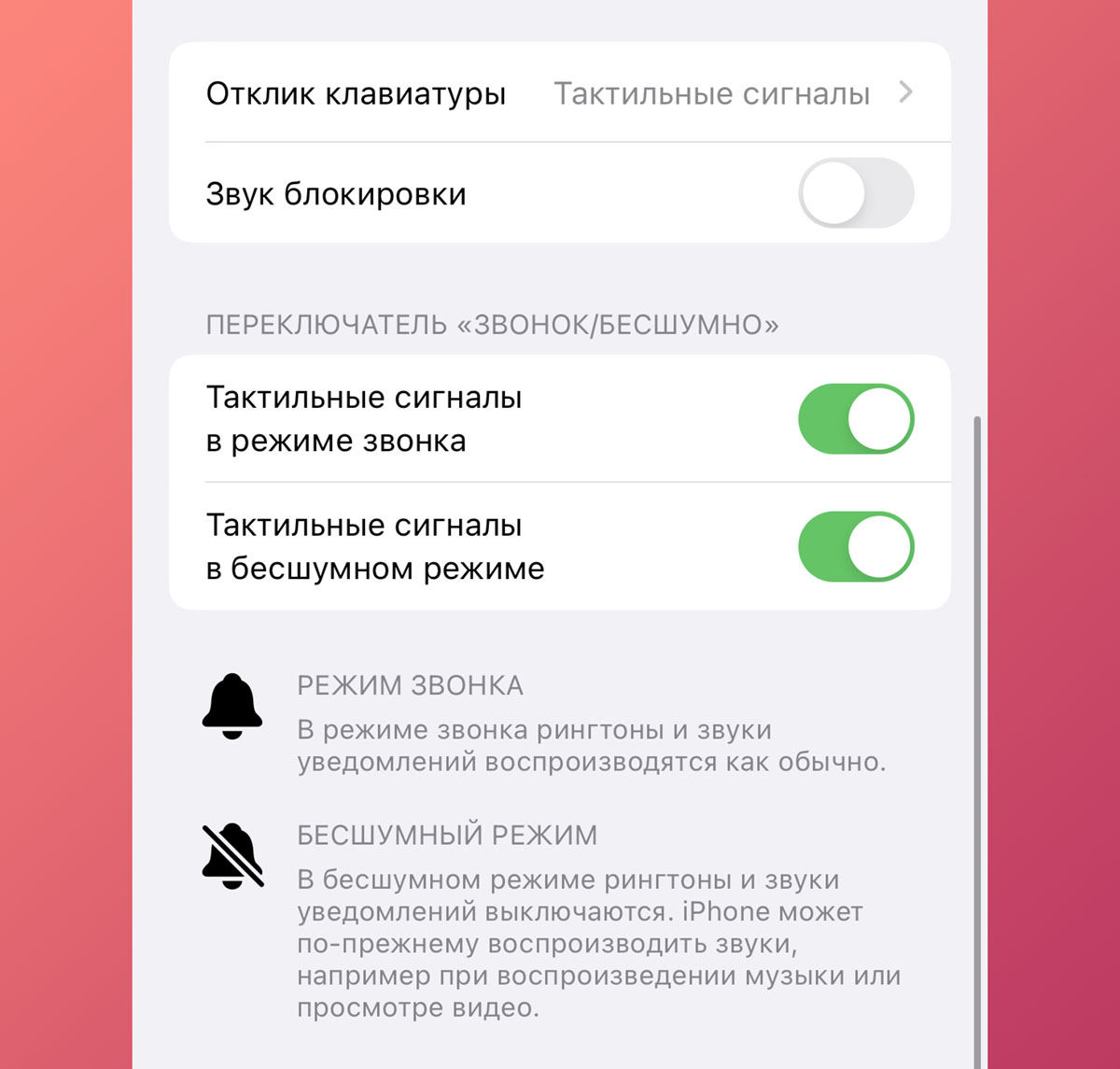 Звук блокировки телефона. Блокировка звука. Тактильные сигналы в режиме звонка что это. Настройки айфона. Коробка блокирующая сигнал телефона.