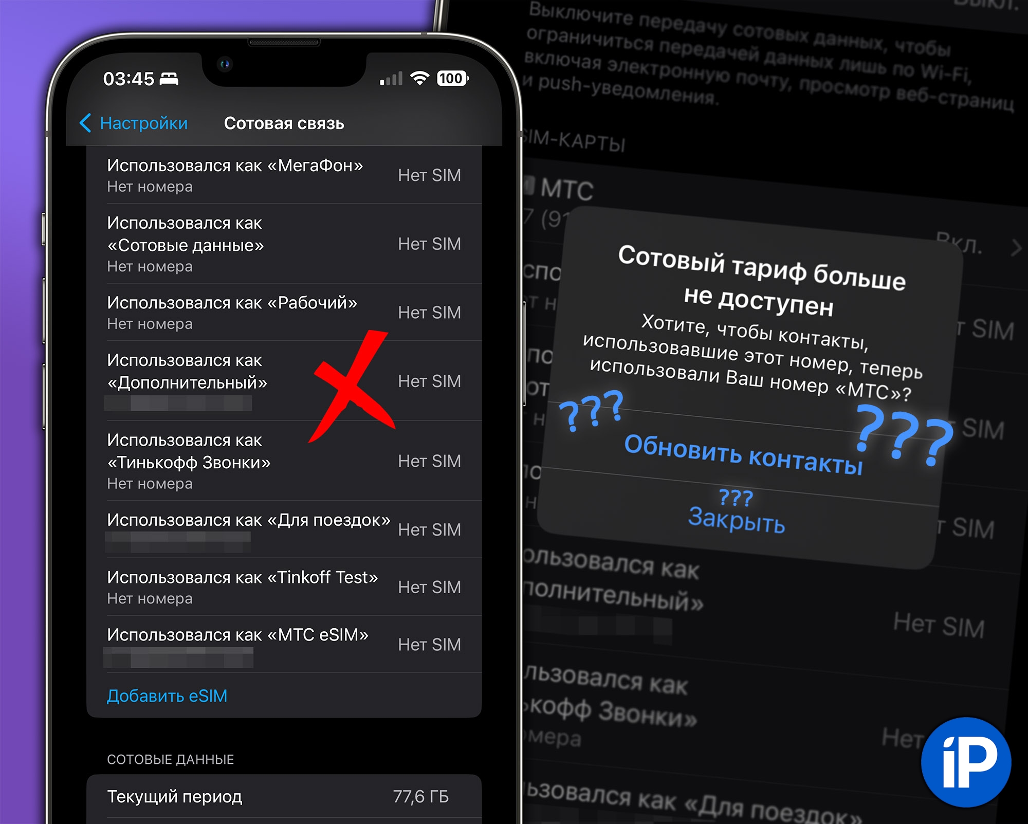 Как удалить старые eSIM и неактивные SIM-карты из настроек iPhone