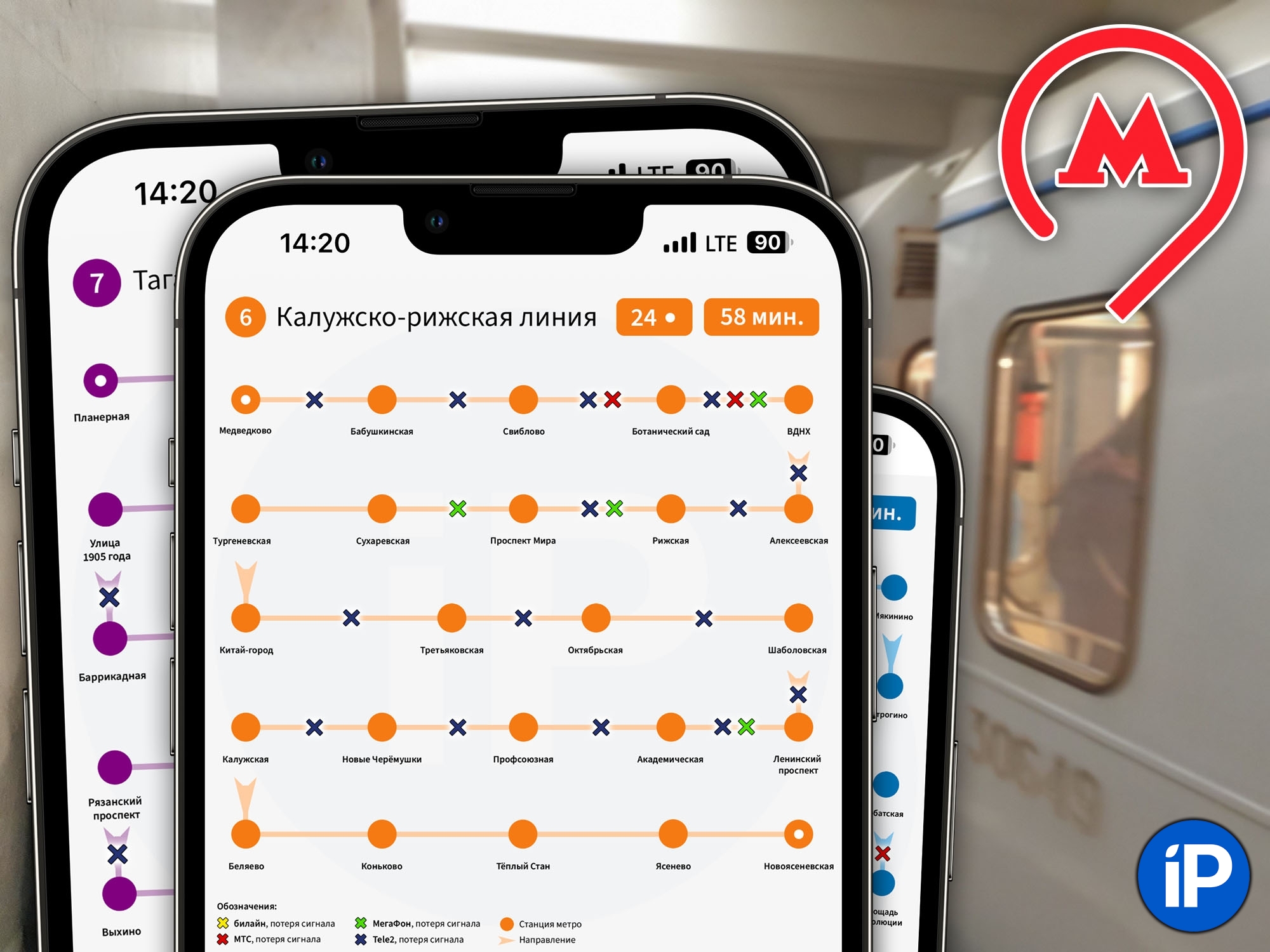 Тест стабильности мобильного интернета в метро Москвы, продолжение