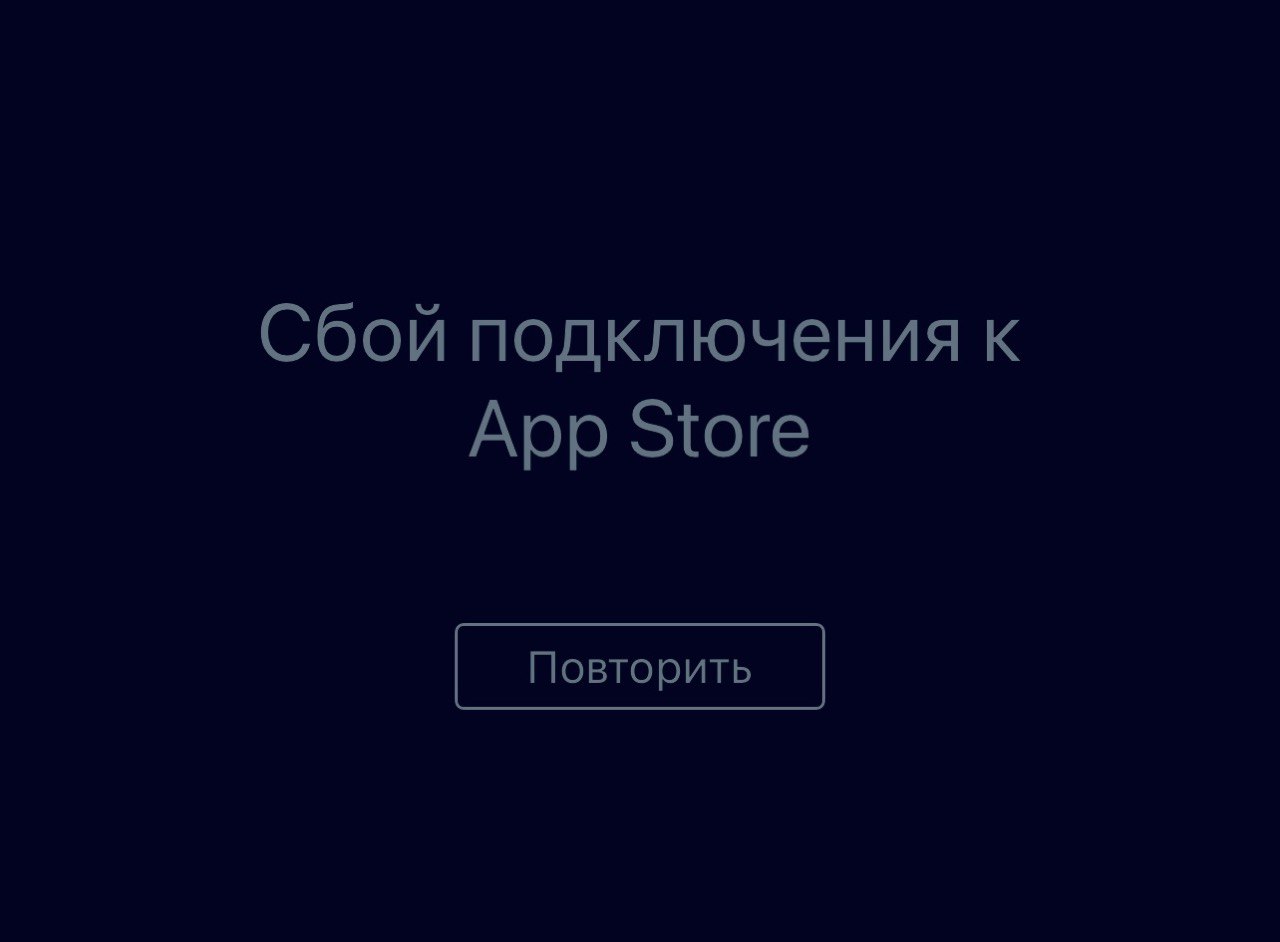 App Store и Steam частично перестали работать в России