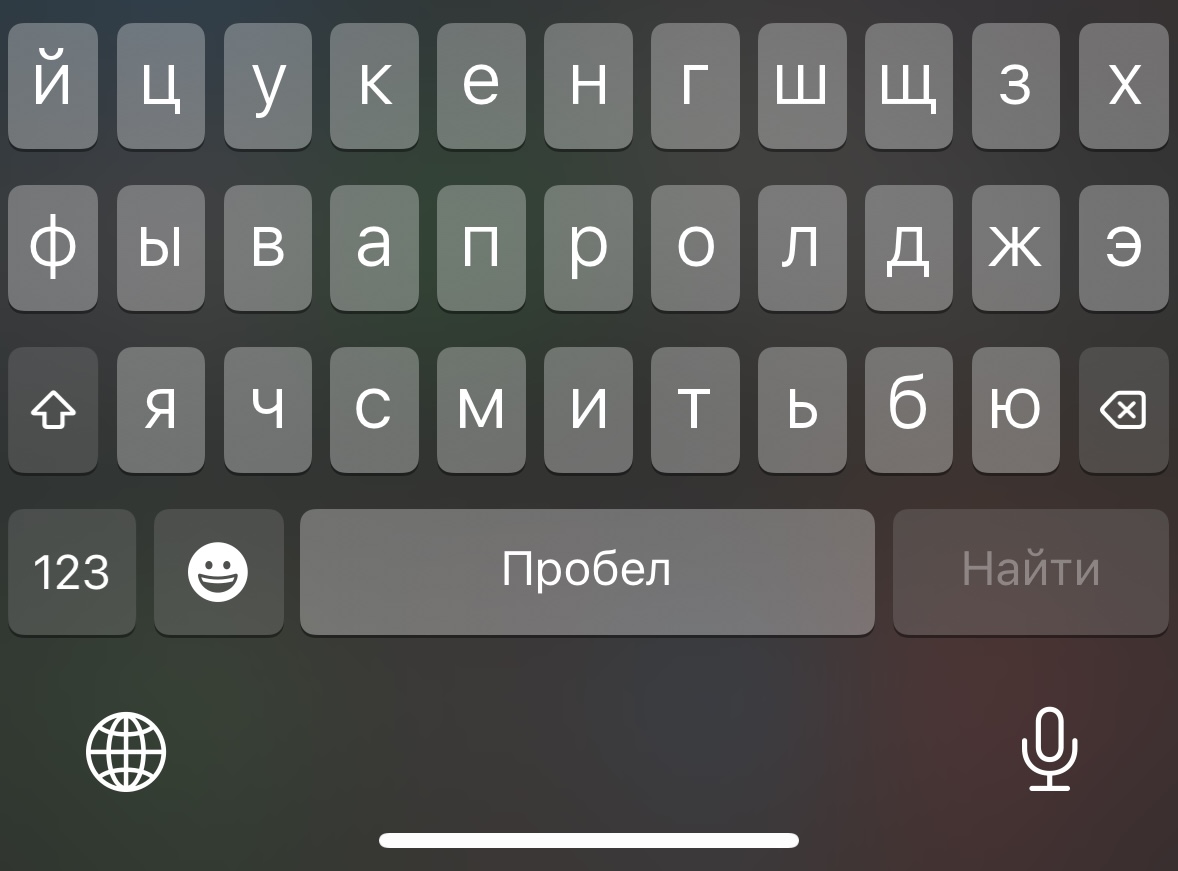 Дождались. В iOS 16.4 появилась поддержка русского языка в свайп-клавиатуре