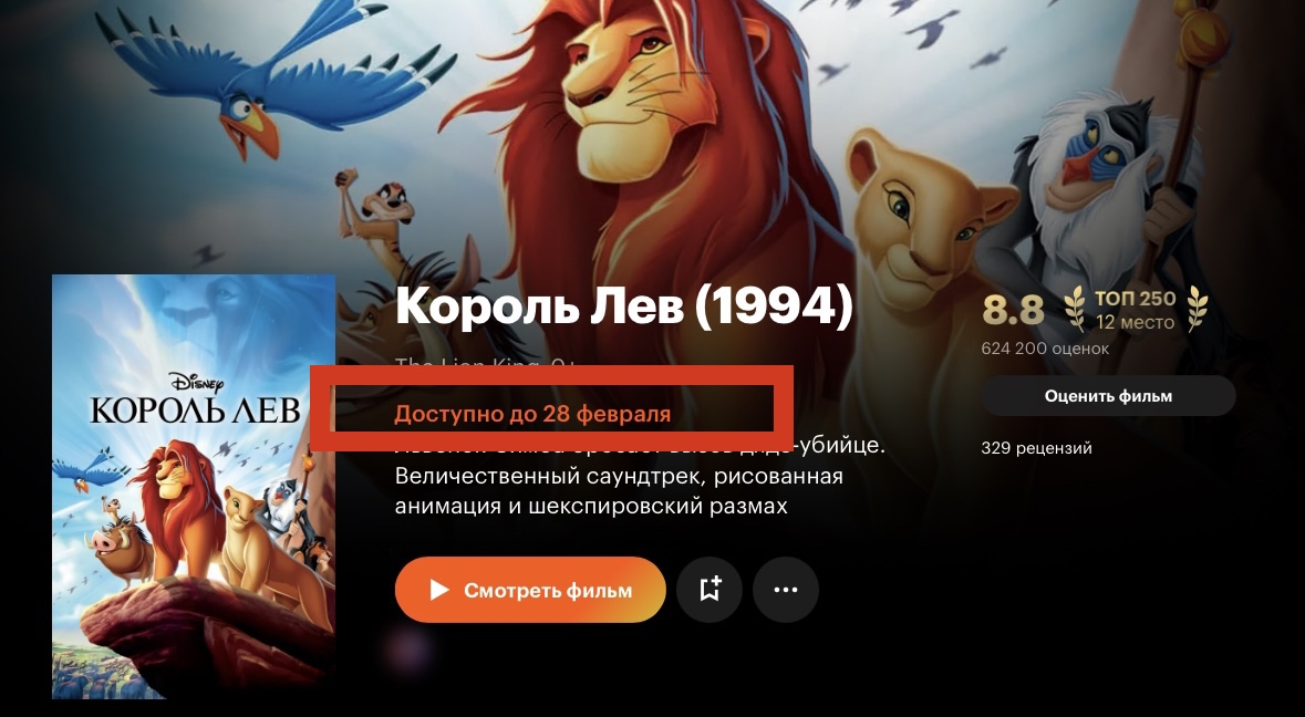 Почти все фильмы Disney пропадут из каталога Кинопоиска 28 февраля