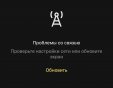 Яндекс Музыка сломалась. Сервис временно недоступен