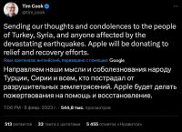 Apple пожертвует средства на помощь пострадавшим от землетрясений в Турции и Сирии