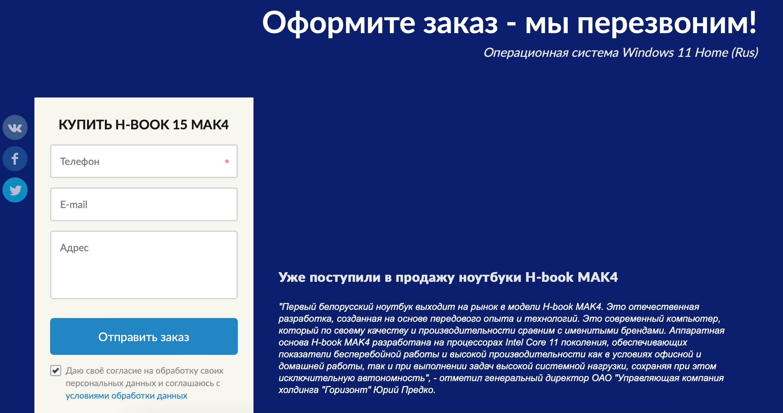 Белорусские ноутбуки Горизонт начали официально продаваться в России. Пока только онлайн