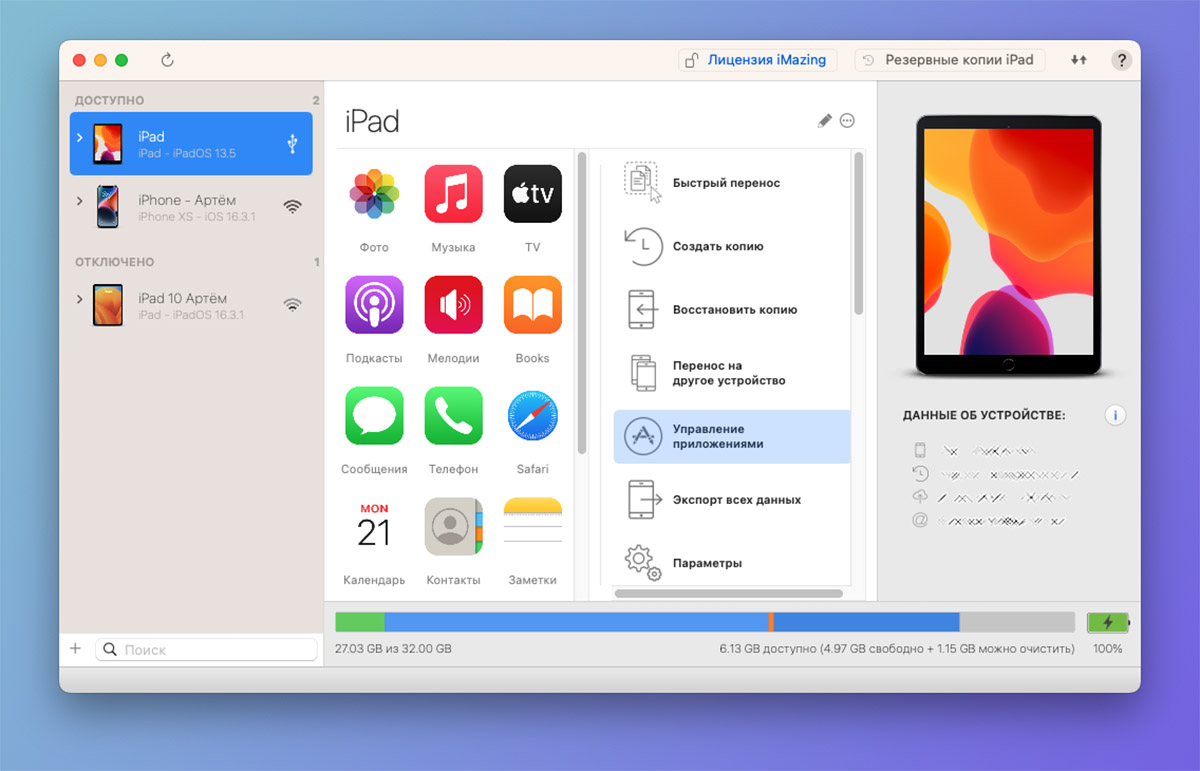 Как скачать и установить СБОЛ на iPhone через iMazing - и любые другие приложени