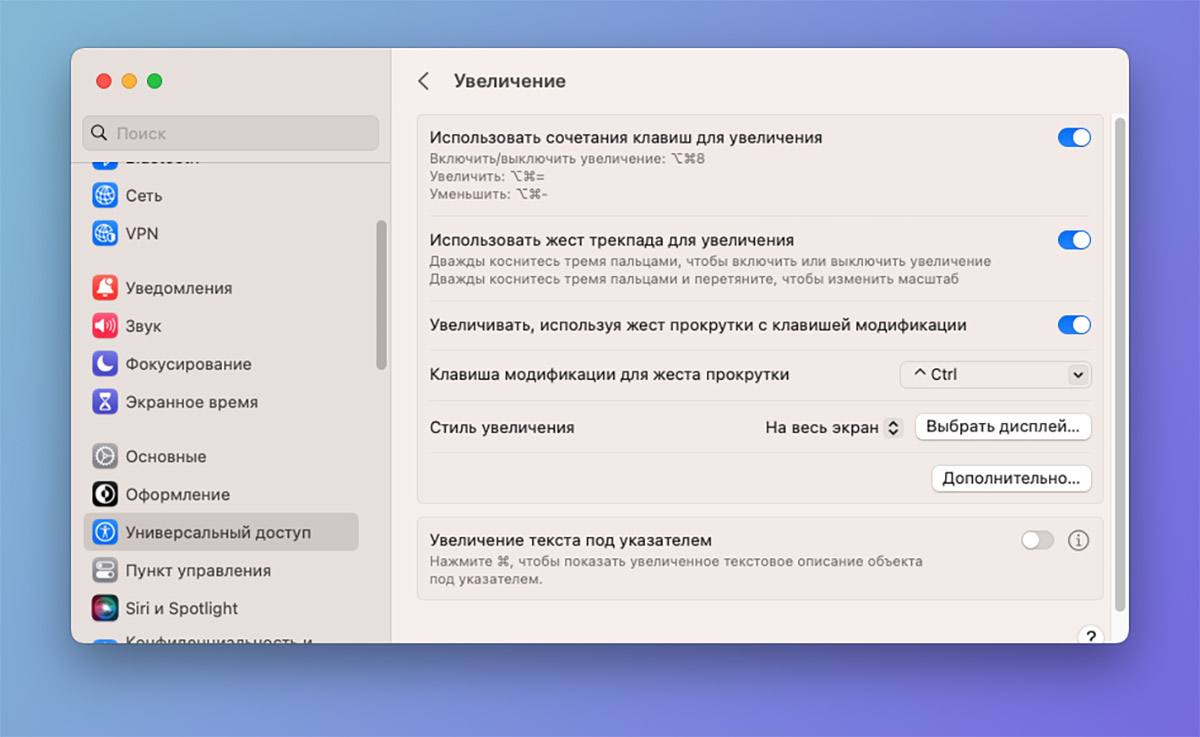 Как в macOS включить режим лупы. Читаем самый мелкий текст с комфортом