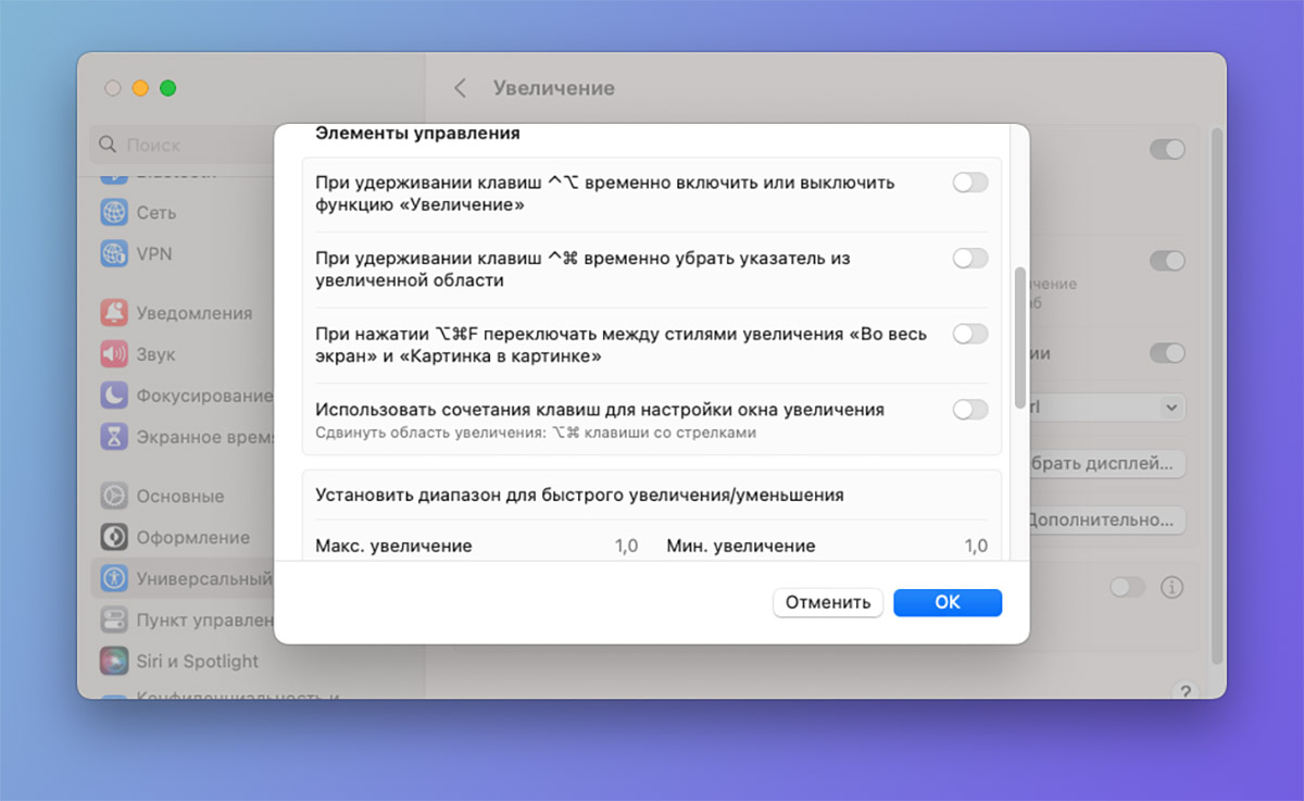 Как в macOS включить режим лупы. Читаем самый мелкий текст с комфортом