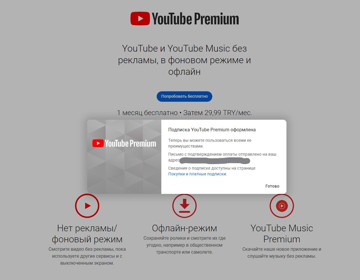 Оплатить youtube premium. Оформить подписку. Youtube Premium.