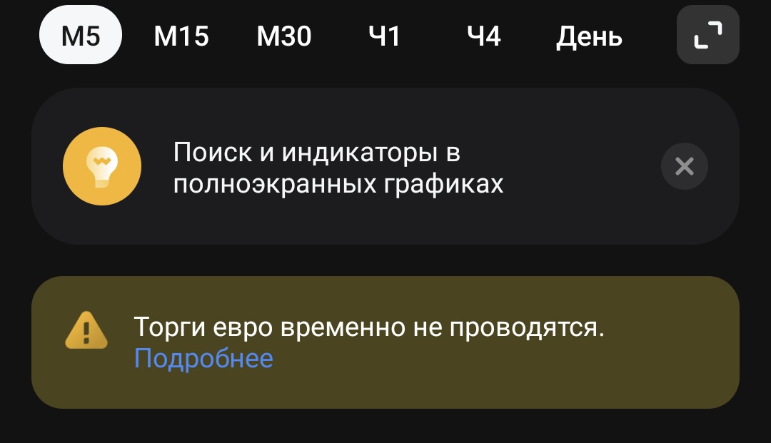 Тинькофф запретил покупать и продавать евро из-за санкций Евросоюза