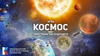 Роскосмос анонсировал видеоигру «Космос — пространство будущего». В ней надо играть за Роскосмос