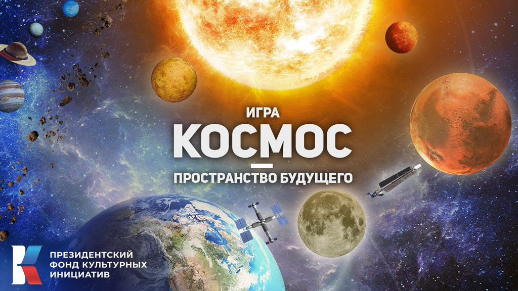 Роскосмос анонсировал видеоигру «Космос — пространство будущего». В ней надо играть за Роскосмос
