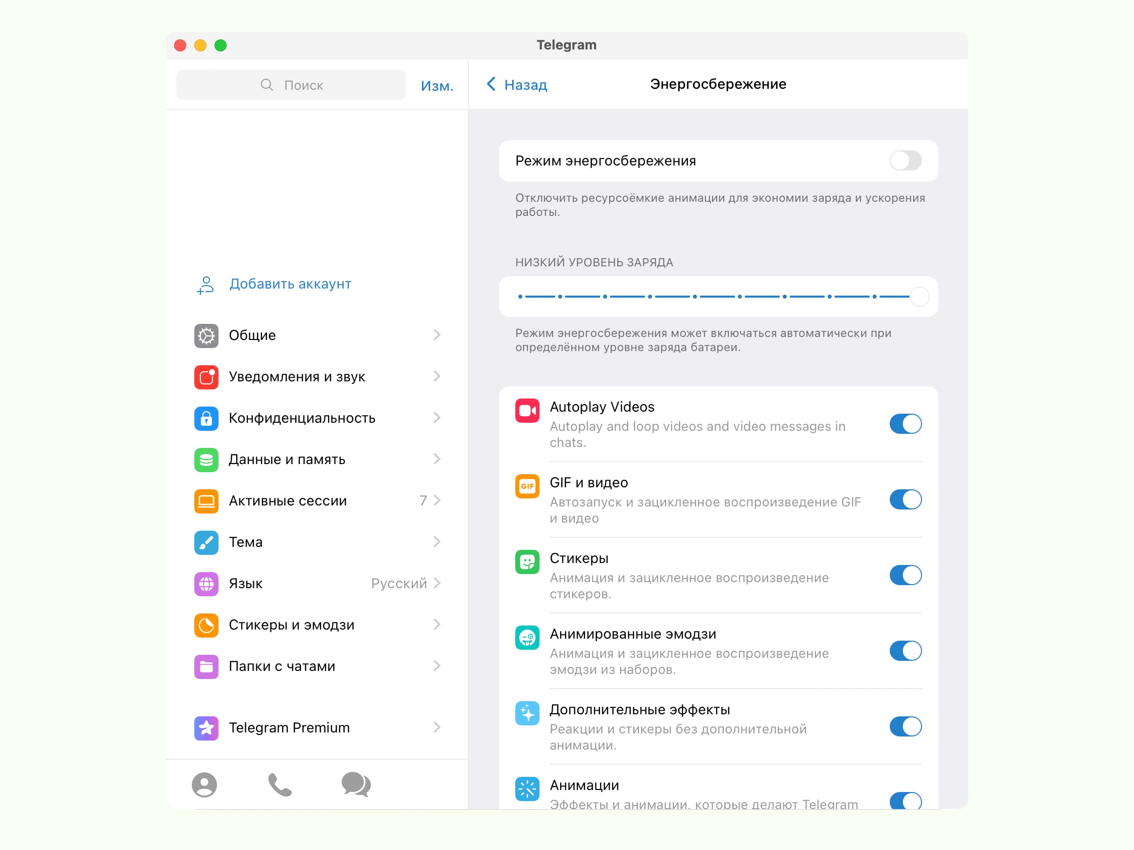 Telegram для macOS получил режим энергосбережения