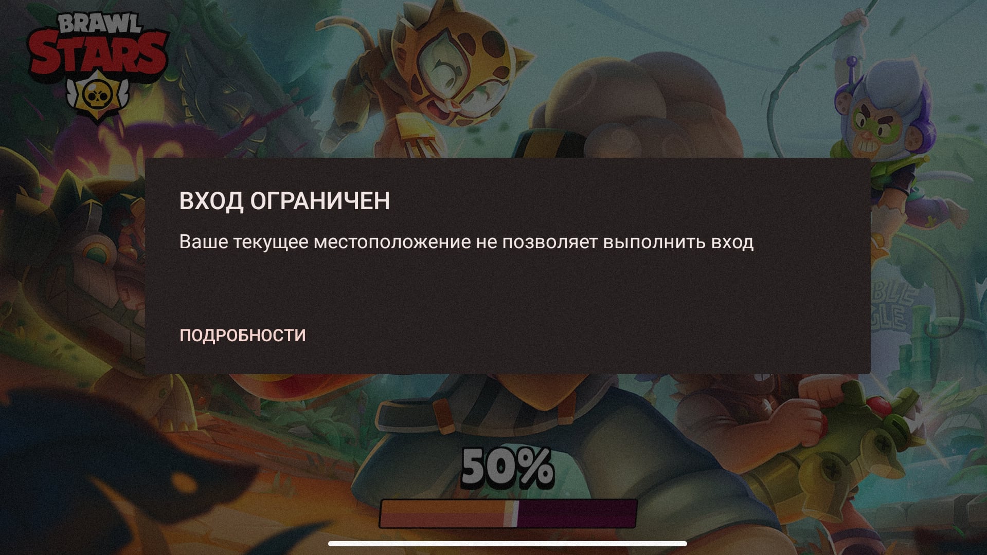 Brawl текущее местоположение