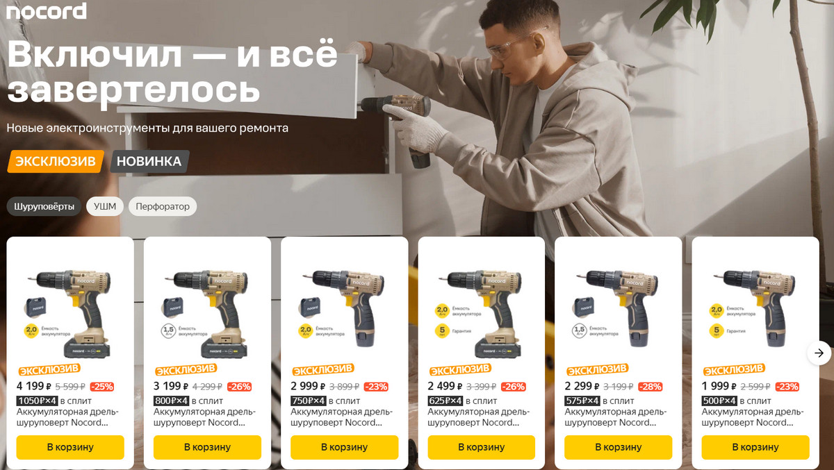 инструменты nocord