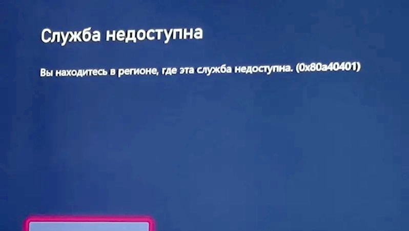 Владельцы Xbox в России не могут войти в учётные записи. «Вы находитесь в регионе, где эта служба недоступна»