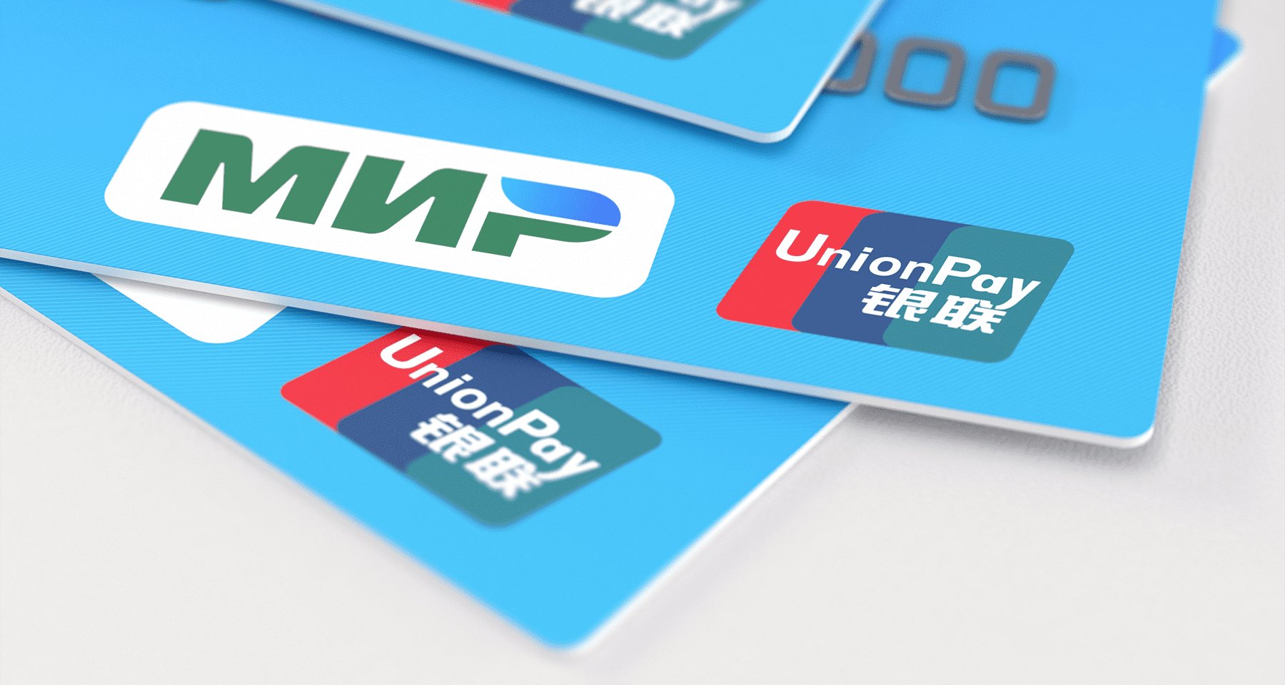 МТС Банк и Уралсиб перестали выпускать карты UnionPay