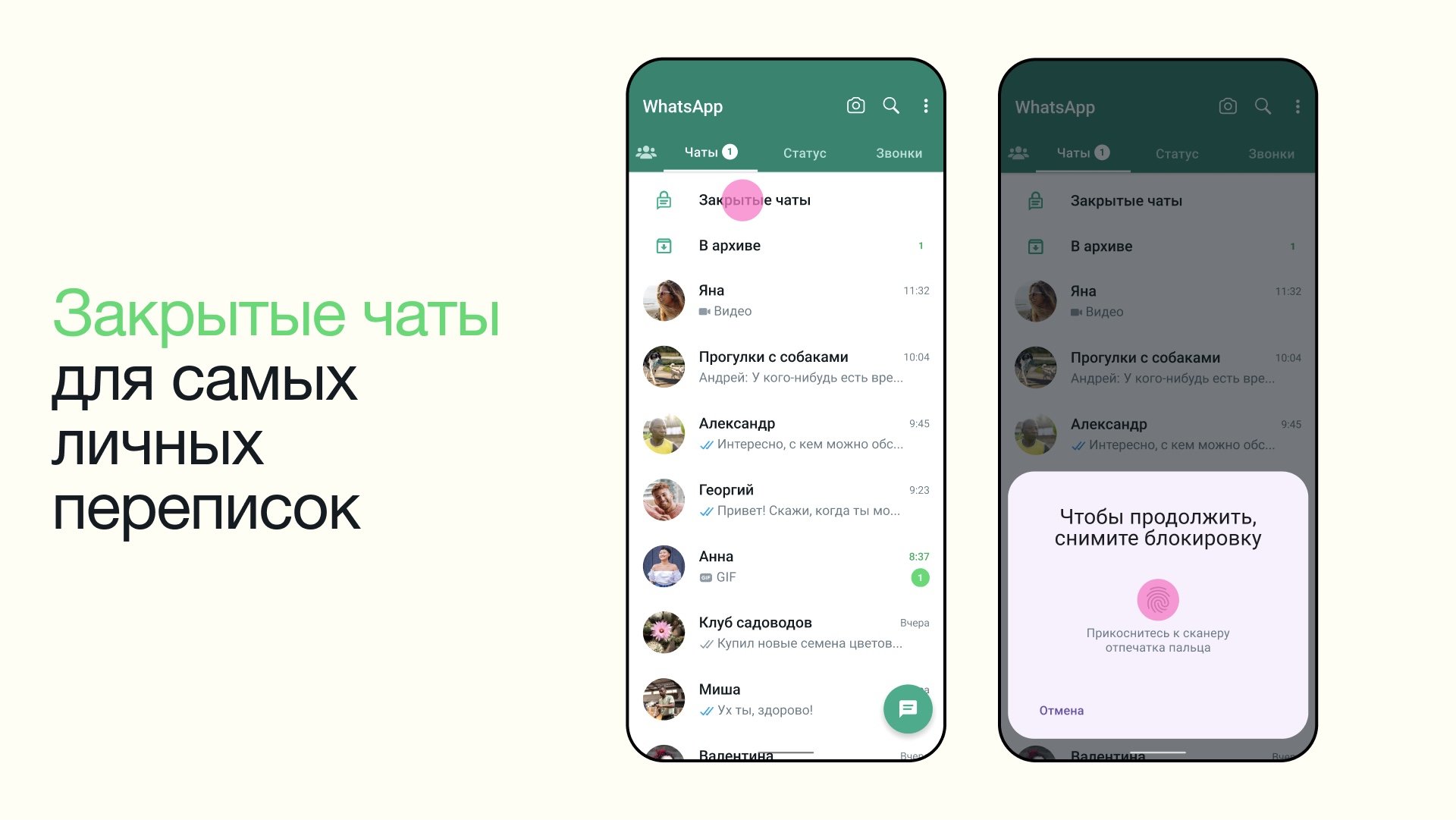 В WhatsApp теперь можно ставить пароль на чаты и скрывать из них уведомления