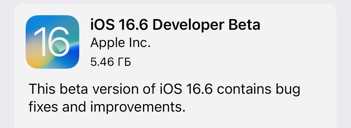 Вышла iOS 16.6 beta 1 для разработчиков