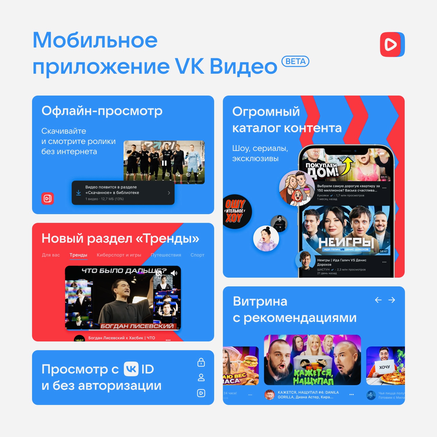 VK выпустила приложение VK Видео для Android. Там ролики, шоу и сериалы