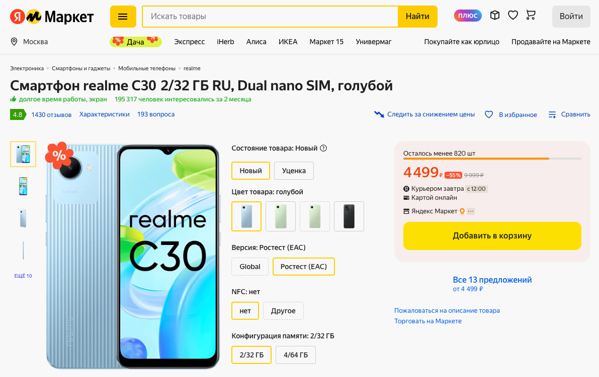 Смартфон с NFC по цене картхолдера Apple! На Маркете распродажа realme C30