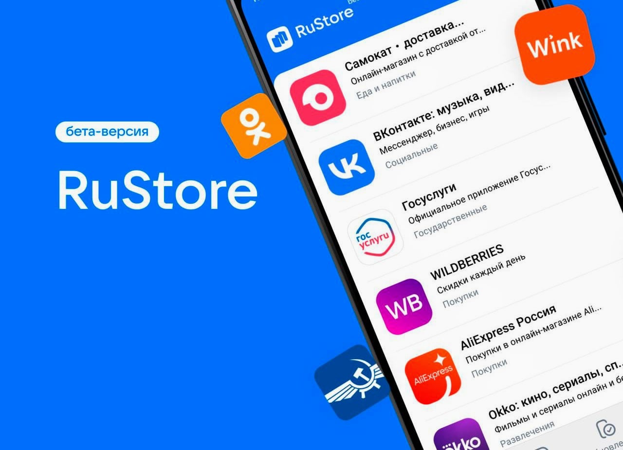 В магазине приложений RuStore появились TikTok, Skype и Opera