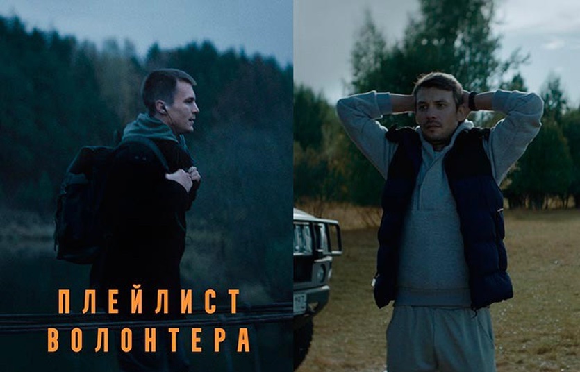 Посмотрел российский сериал «Плейлист волонтёра» и утомился. Кино не для всех
