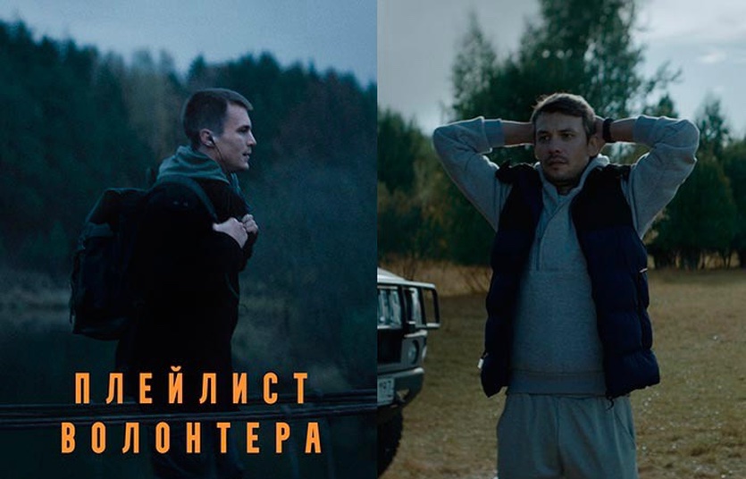 Посмотрел российский сериал «Плейлист волонтёра» и утомился. Кино не для всех Посмотрел российский сериал «Плейлист волонтёра» и утомился. Кино не для всех