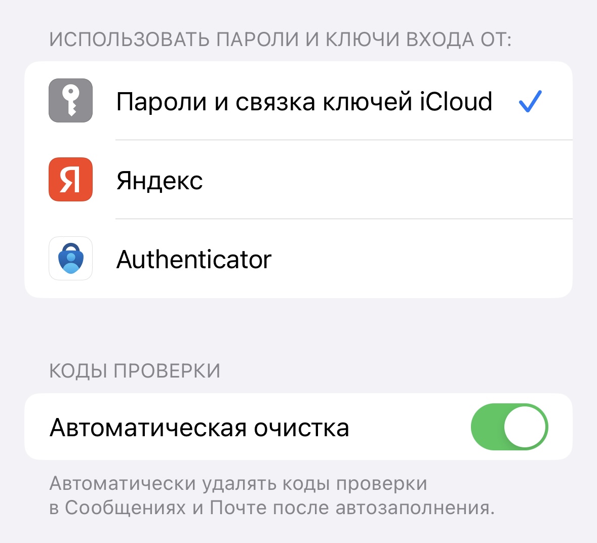 iOS 17 будет автоматически удалять сообщения с одноразовыми кодами подтверждения