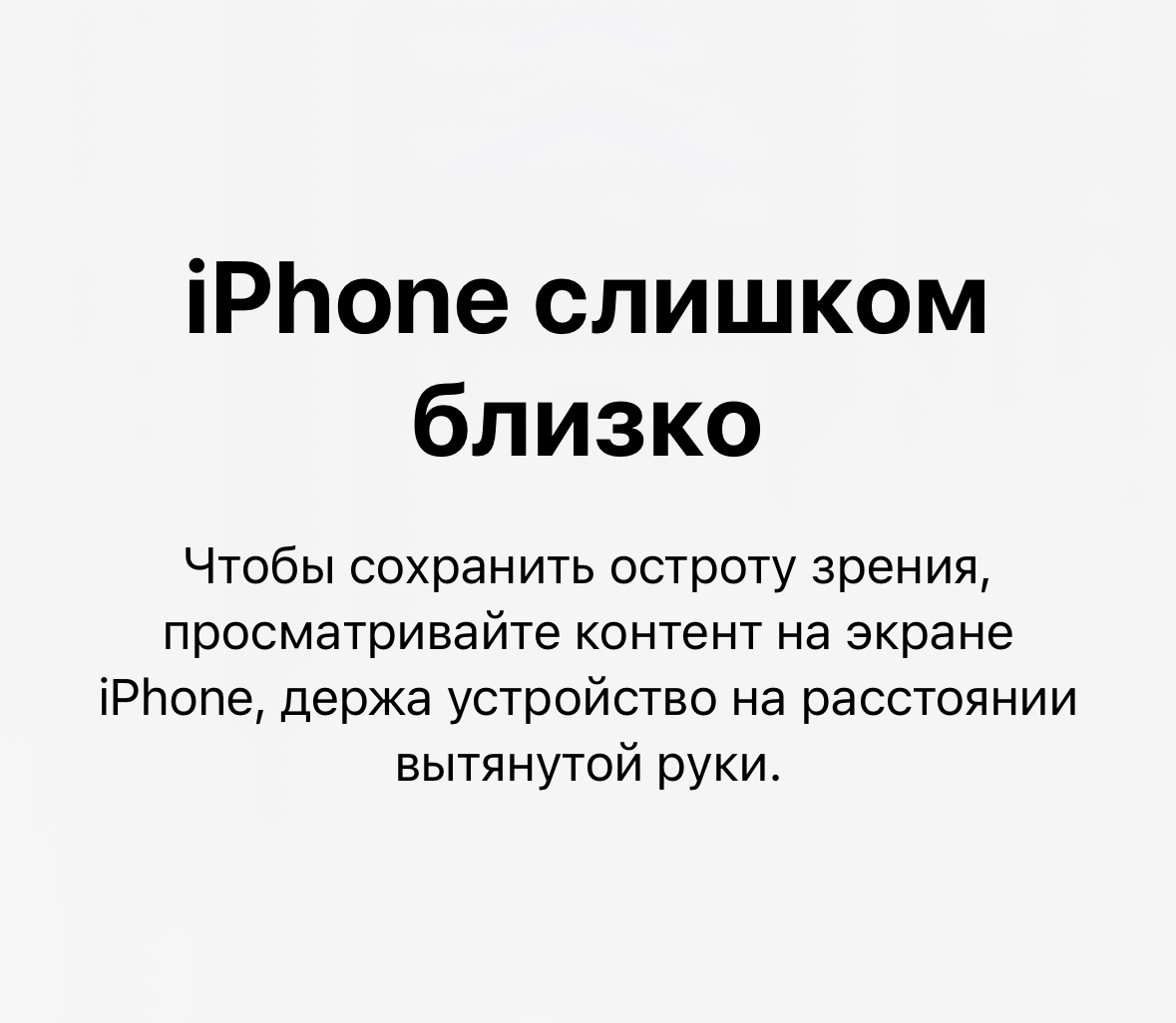 iOS 17 сообщит, если вы смотрите в экран айфона слишком близко