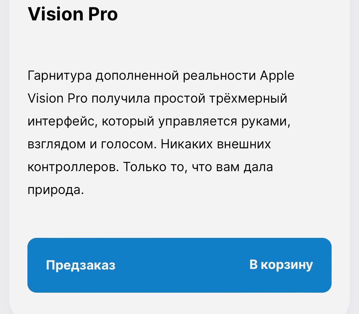Ноунейм-магазины в России запустили предзаказ на шлем Apple Vision Pro. Цены в два раза дороже