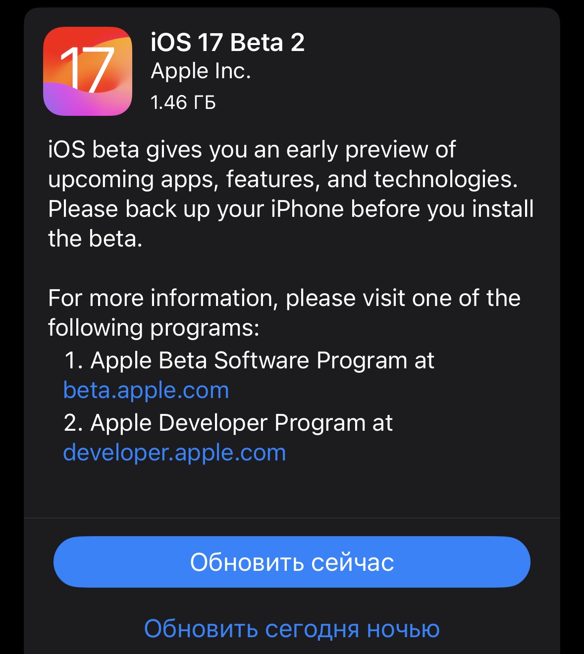 Вышла iOS 17 beta 2 для разработчиков