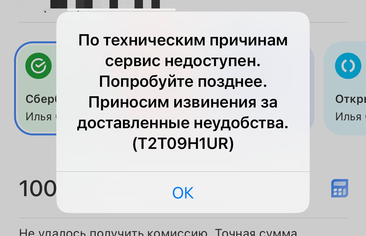 В приложении Тинькофф Банка невозможно перевести деньги. Сломалось всё